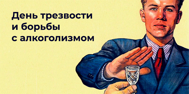 День трезвенников и язвенников (45 изображений)