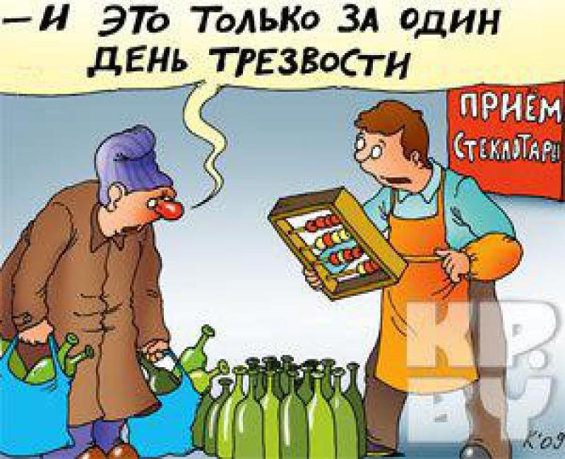День трезвенников и язвенников (45 изображений)