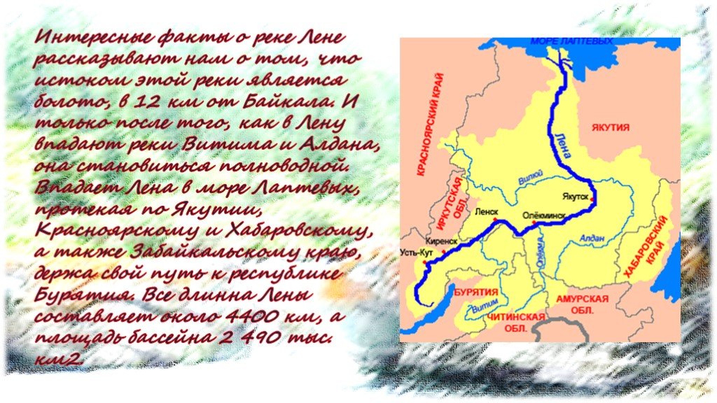 Открытки и картинки в День реки Лены 2 июля 2023 (71 изображение)