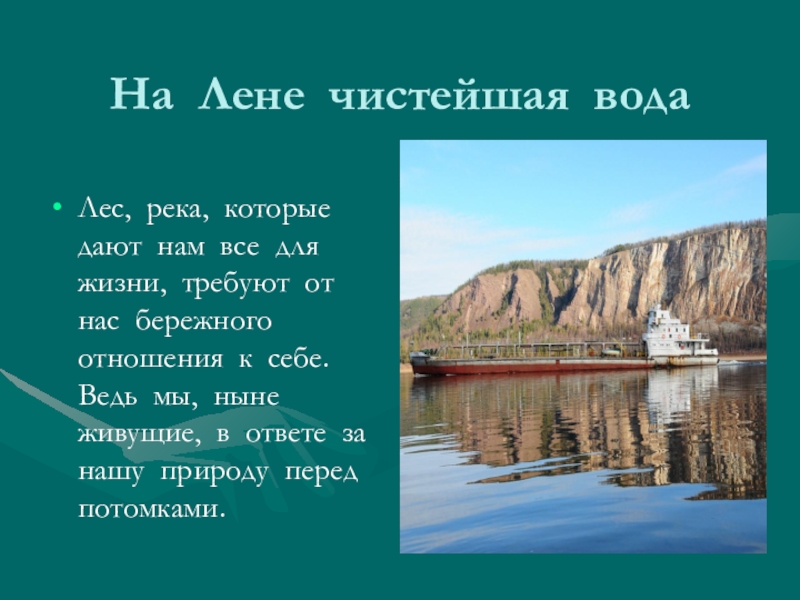 Описание реки лена по типовому плану