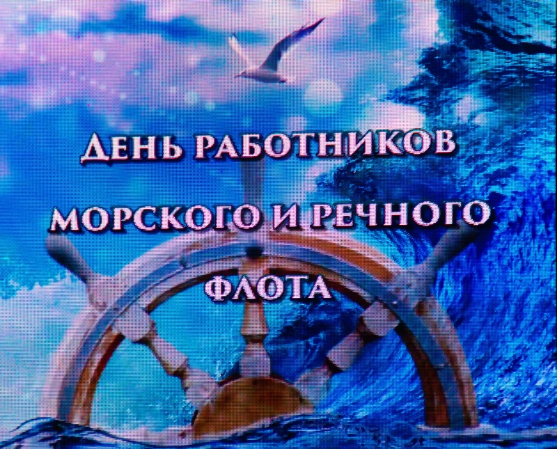 День морского и речного флота (75 изображений)