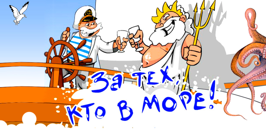 День морского и речного флота (75 изображений)