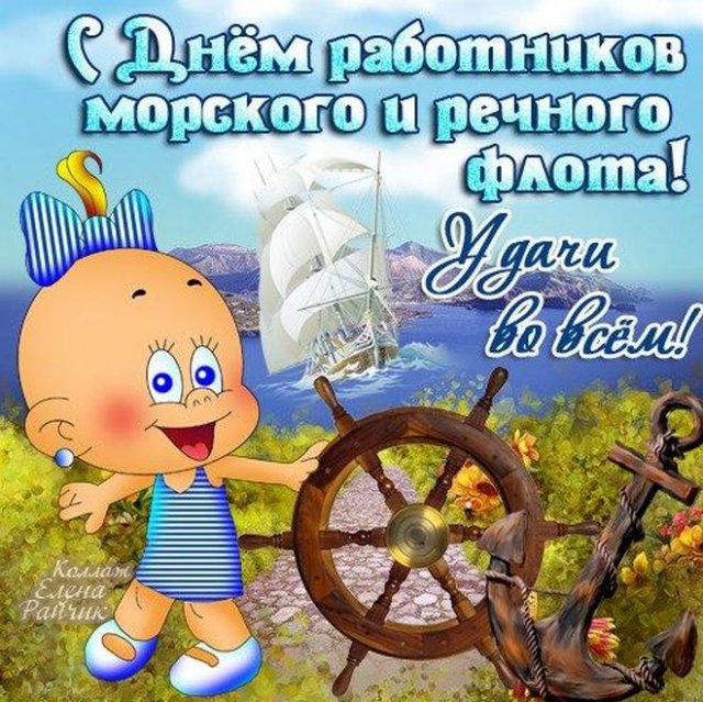 День морского и речного флота (75 изображений)