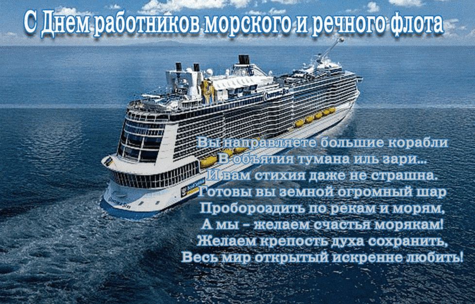 День морского и речного флота (75 изображений)