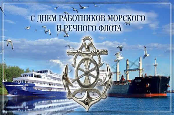 День морского и речного флота (75 изображений)