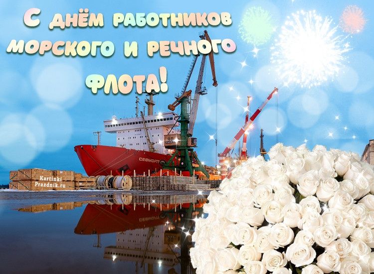 День морского и речного флота (75 изображений)