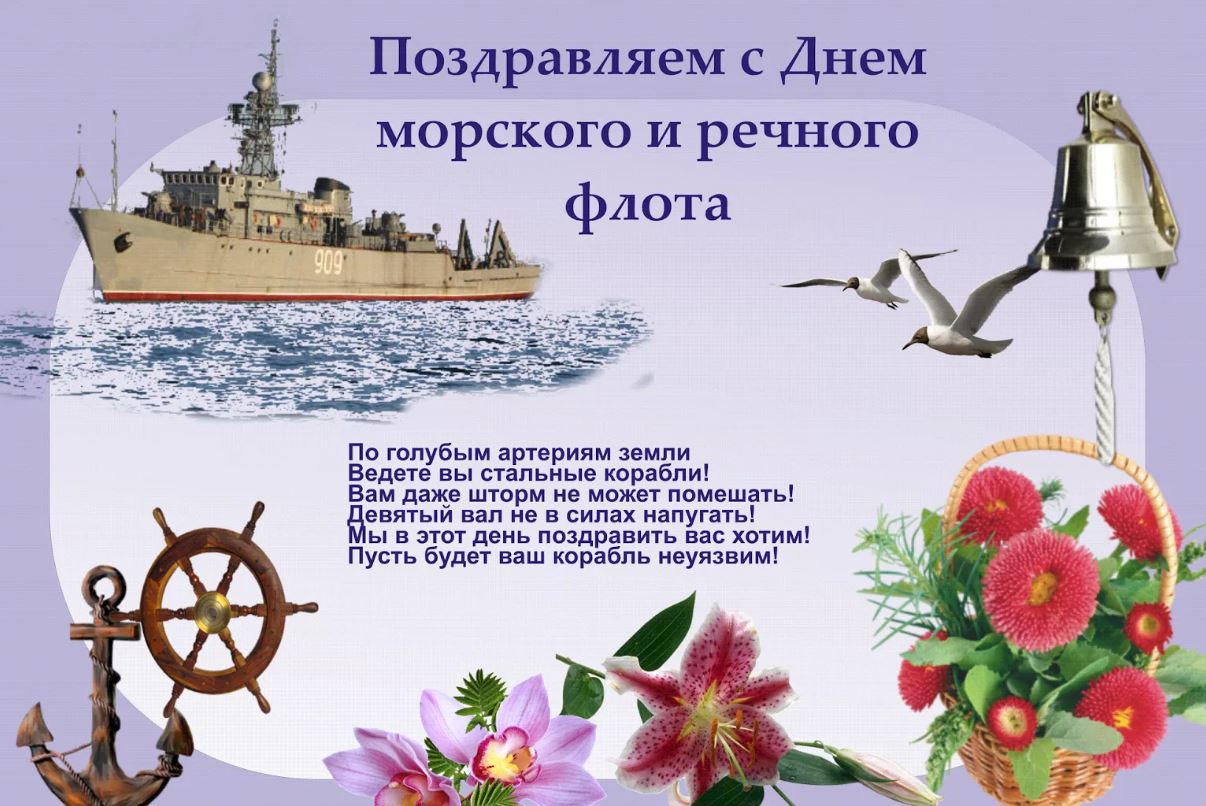 День морского и речного флота (75 изображений)