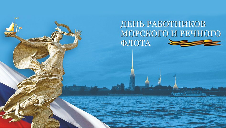 День морского и речного флота (75 изображений)