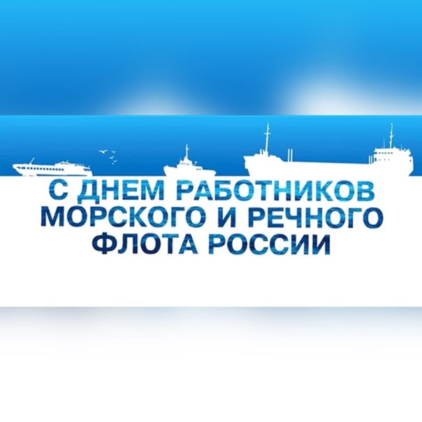 День морского и речного флота (75 изображений)