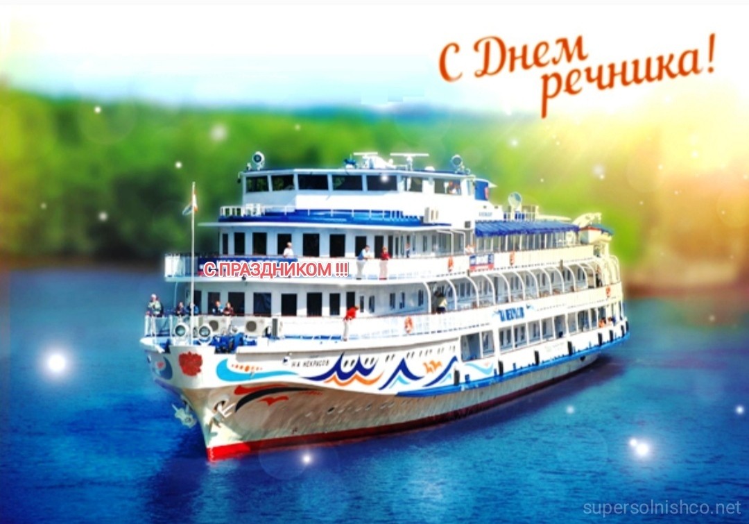День морского и речного флота (75 изображений)