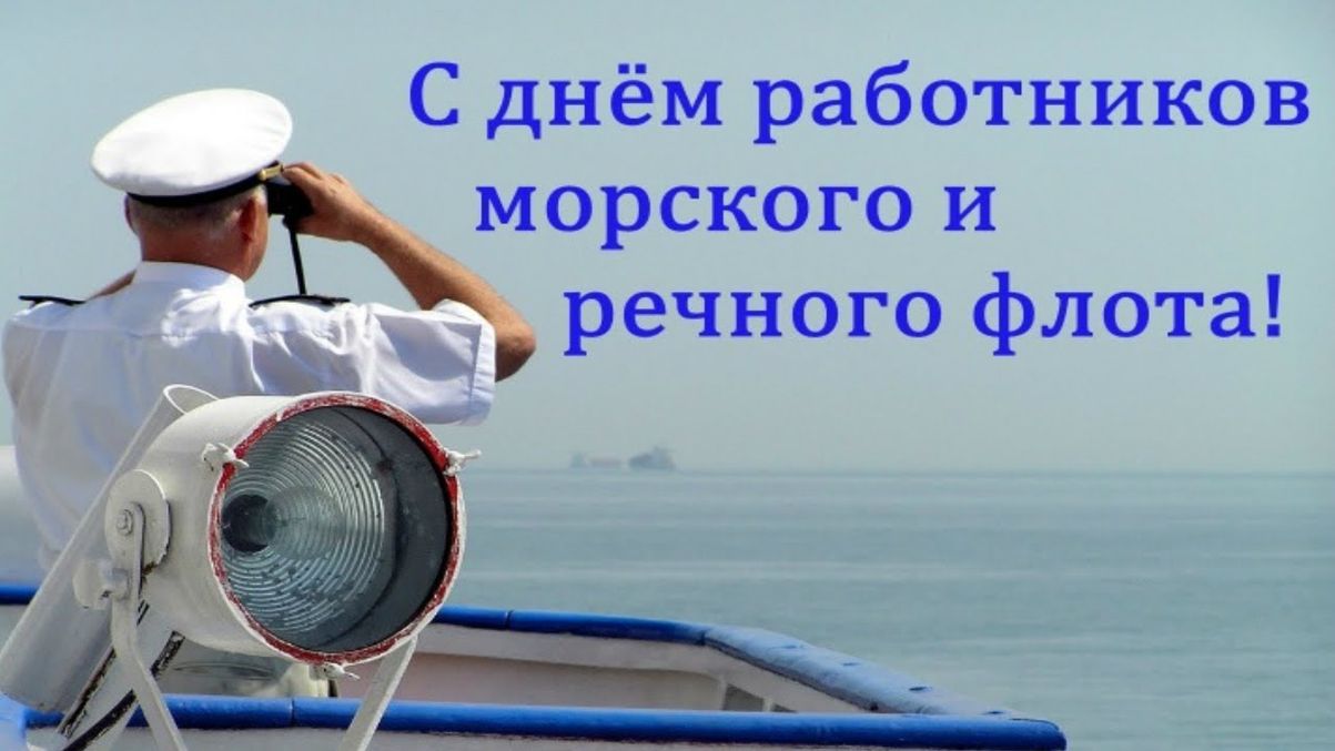 День морского и речного флота (75 изображений)