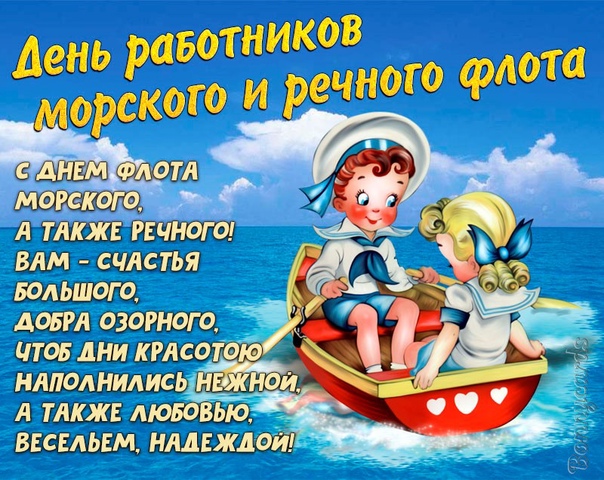 День морского и речного флота (75 изображений)