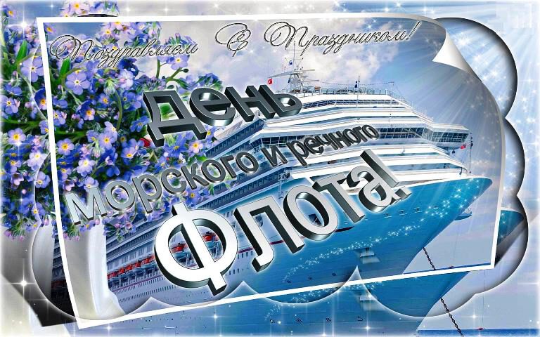 День морского и речного флота (75 изображений)