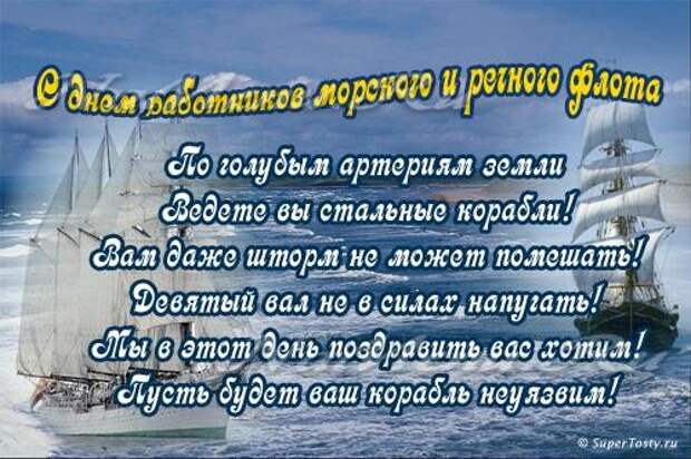 День морского и речного флота (75 изображений)