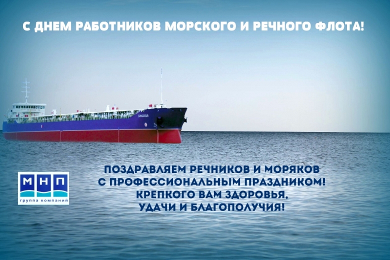 День морского и речного флота (75 изображений)