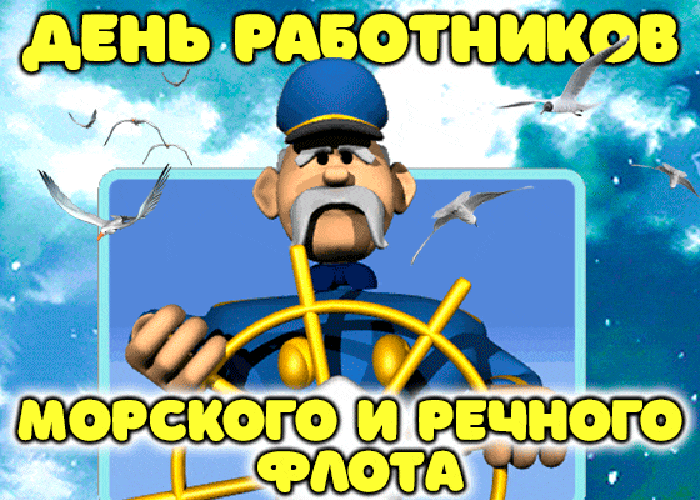 День морского и речного флота (75 изображений)