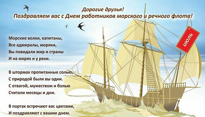 День морского и речного флота (75 изображений)