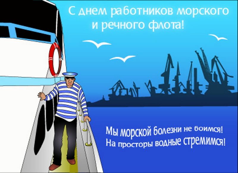 День морского и речного флота (75 изображений)