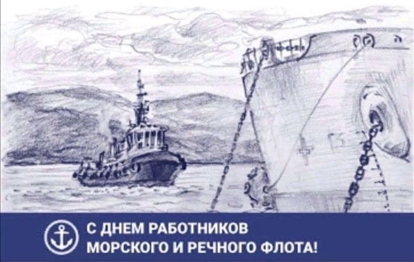 День морского и речного флота (75 изображений)