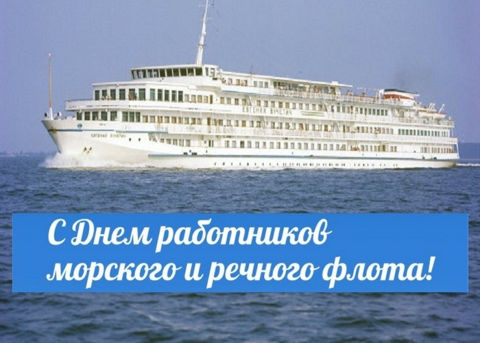 День морского и речного флота (75 изображений)