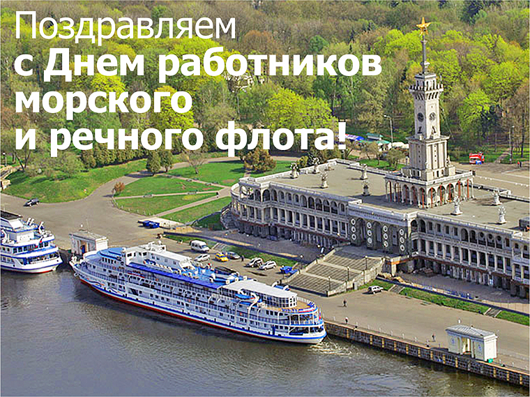 День морского и речного флота (75 изображений)