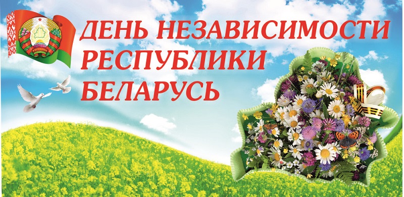 День Независимости Республики Беларусь (69 изображений)