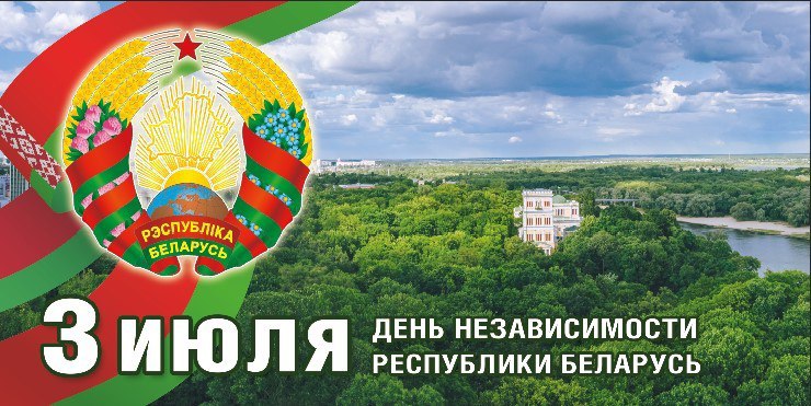 День Независимости Республики Беларусь (69 изображений)