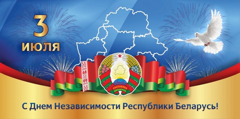 День Независимости Республики Беларусь (69 изображений)