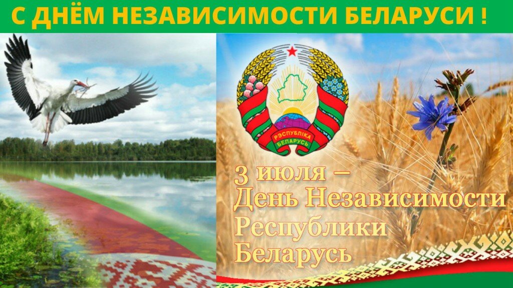 День Независимости Республики Беларусь (69 изображений)