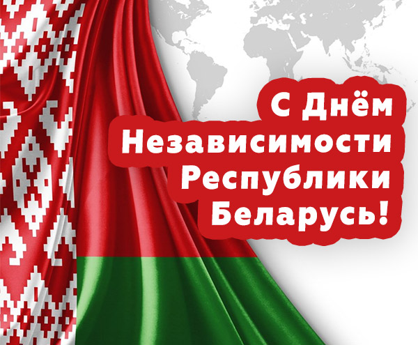 День Независимости Республики Беларусь (69 изображений)