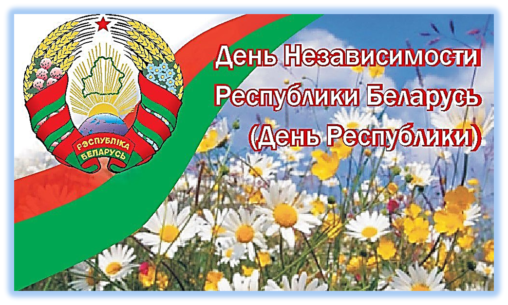 День Независимости Республики Беларусь (69 изображений)