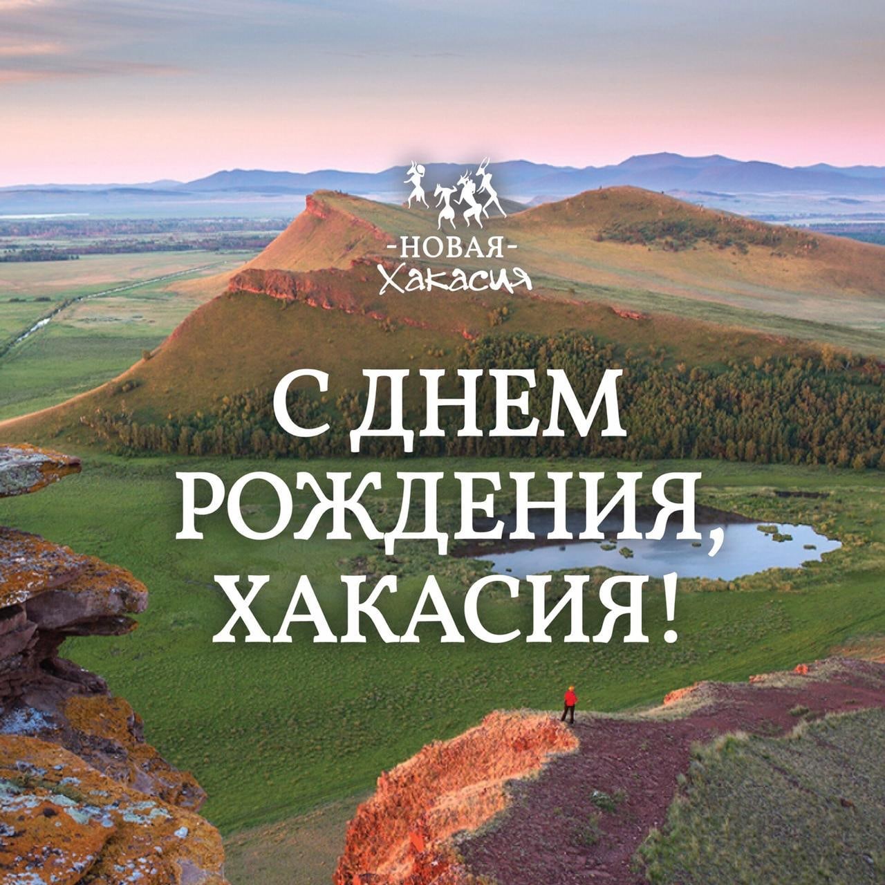 День Республики Хакасия (66 изображений)