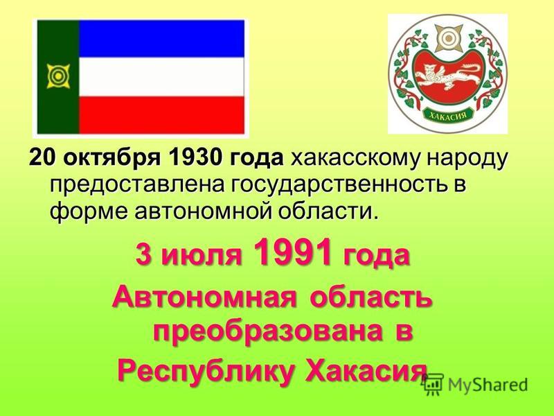 День Республики Хакасия (66 изображений)