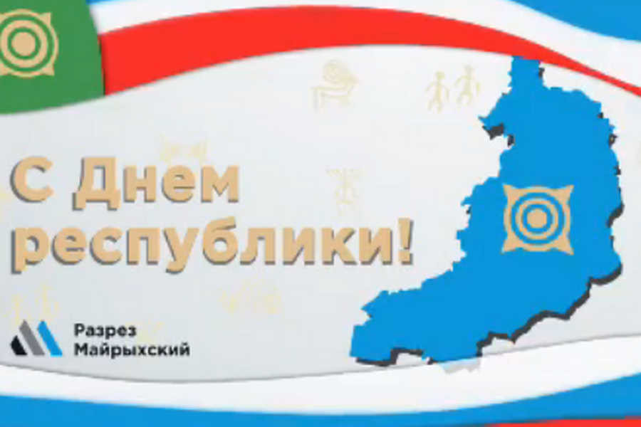 День Республики Хакасия (66 изображений)