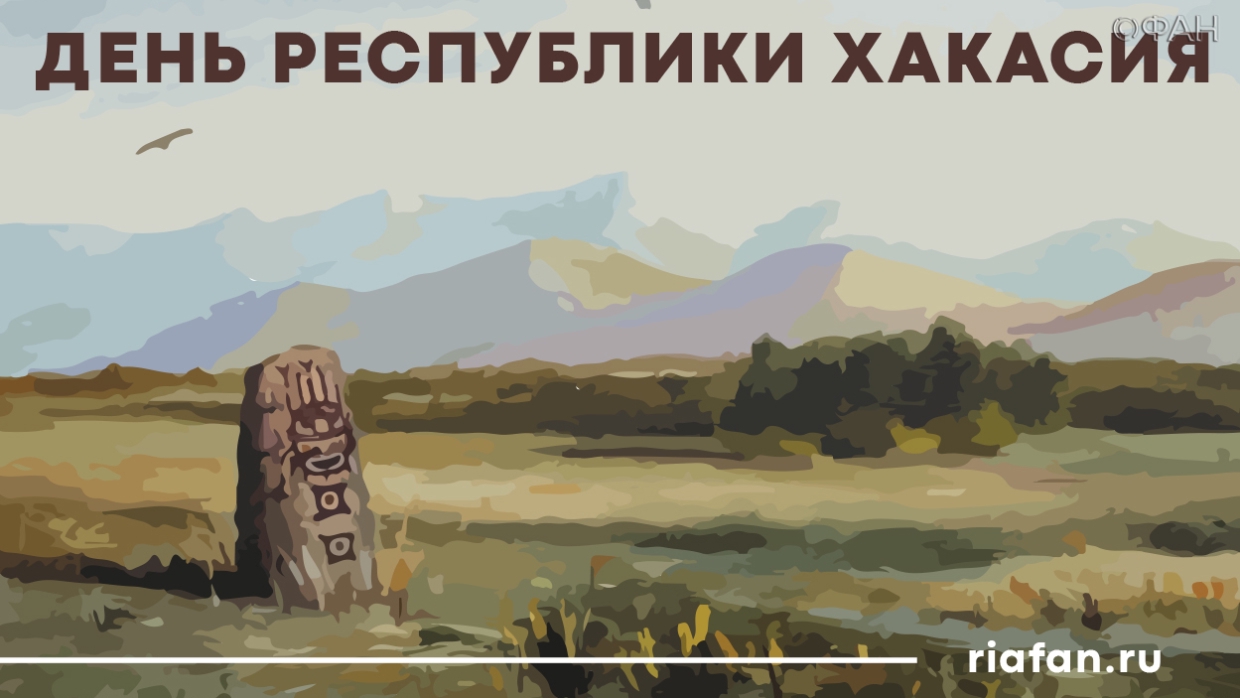 День Республики Хакасия (66 изображений)