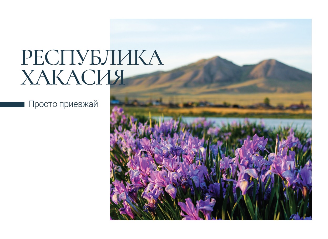 День Республики Хакасия (66 изображений)