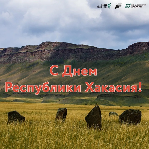 День Республики Хакасия (66 изображений)