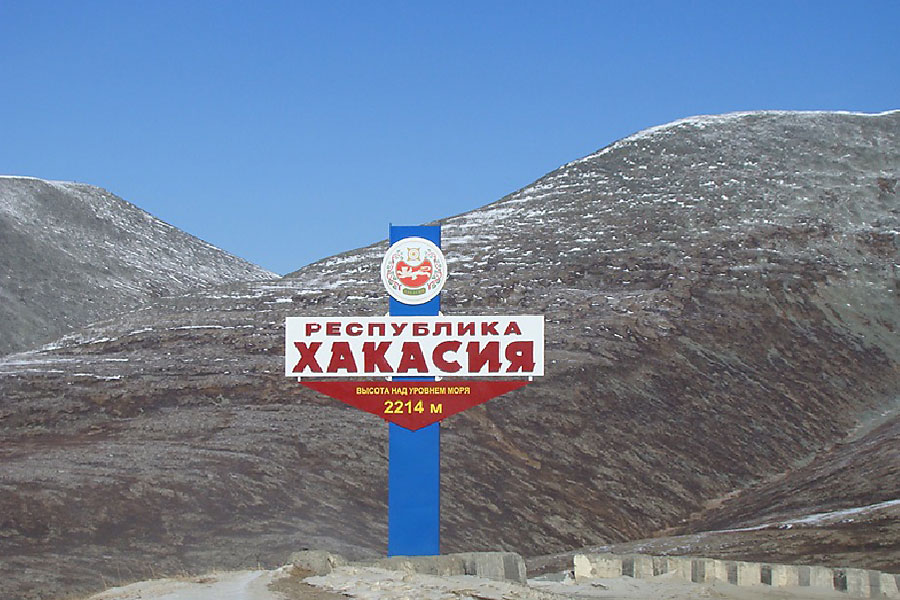 День Республики Хакасия (66 изображений)