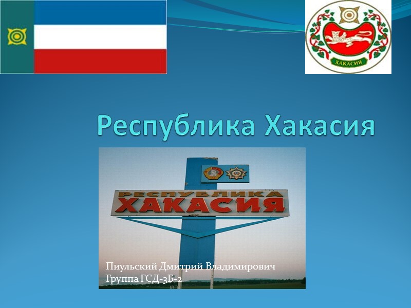 День Республики Хакасия (66 изображений)