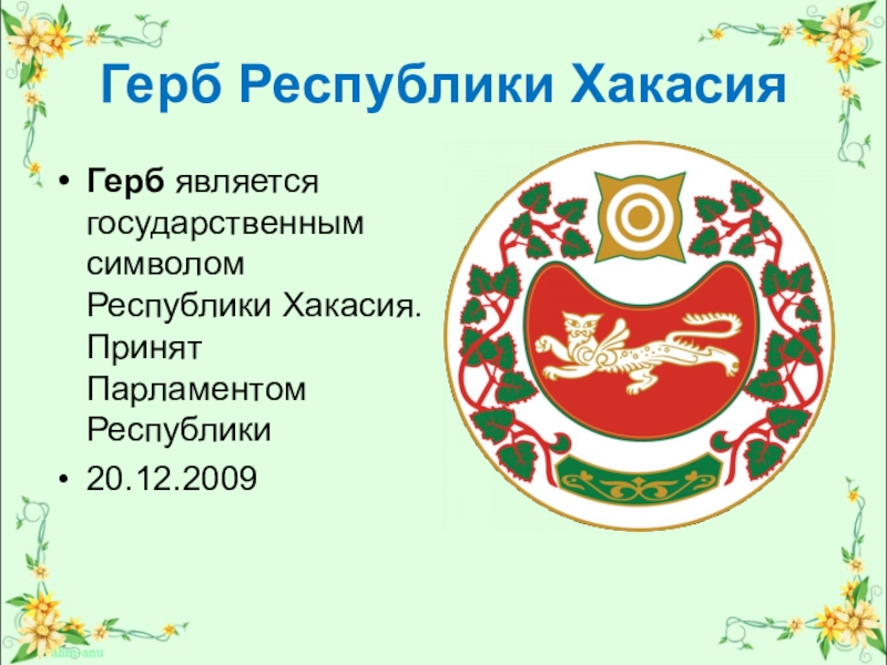 День Республики Хакасия (66 изображений)