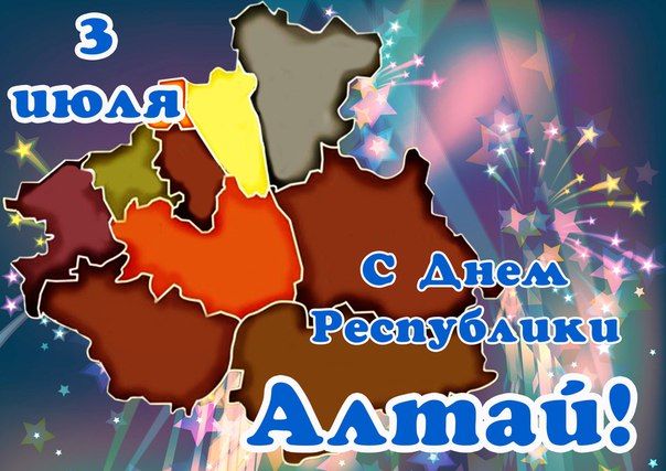 День Республики Алтай (47 изображений)
