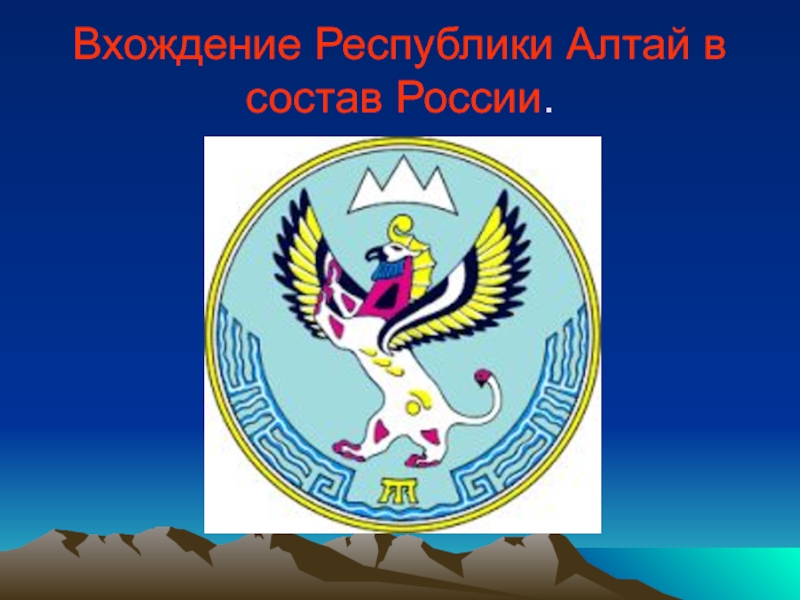 День Республики Алтай (47 изображений)