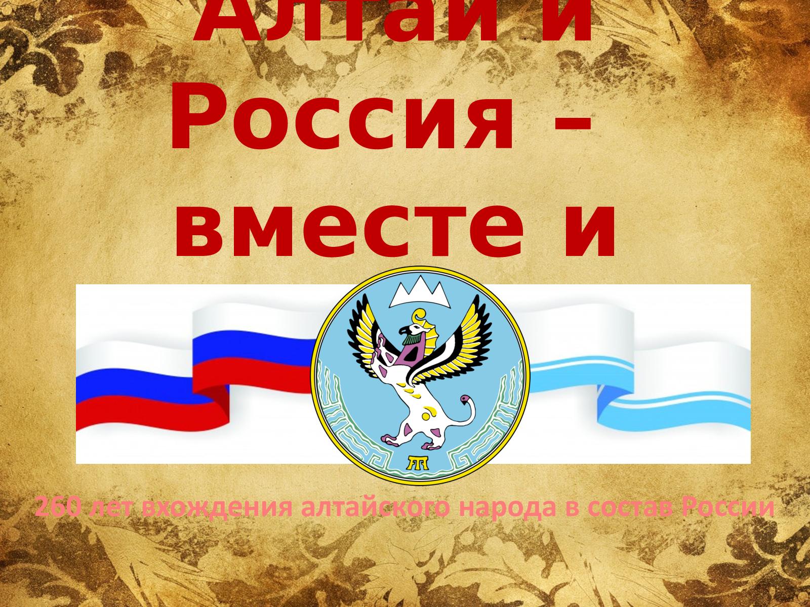 День Республики Алтай (47 изображений)
