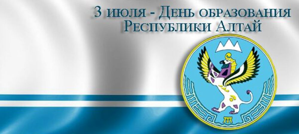 День Республики Алтай (47 изображений)