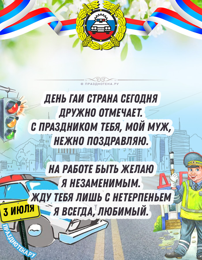 День ГИБДД (ГАИ) (83 изображения)