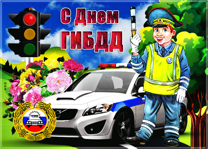 День ГИБДД (ГАИ) (83 изображения)