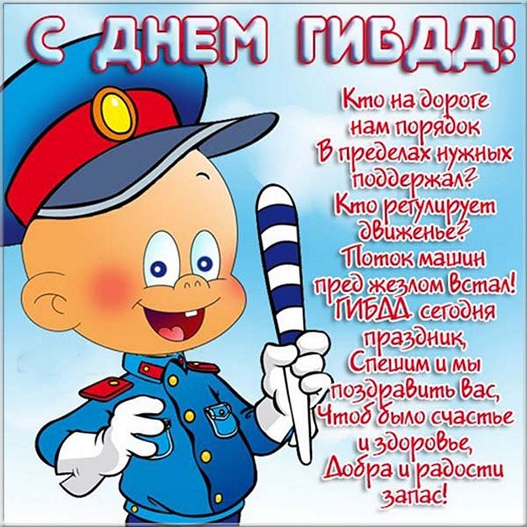 День ГИБДД (ГАИ) (83 изображения)