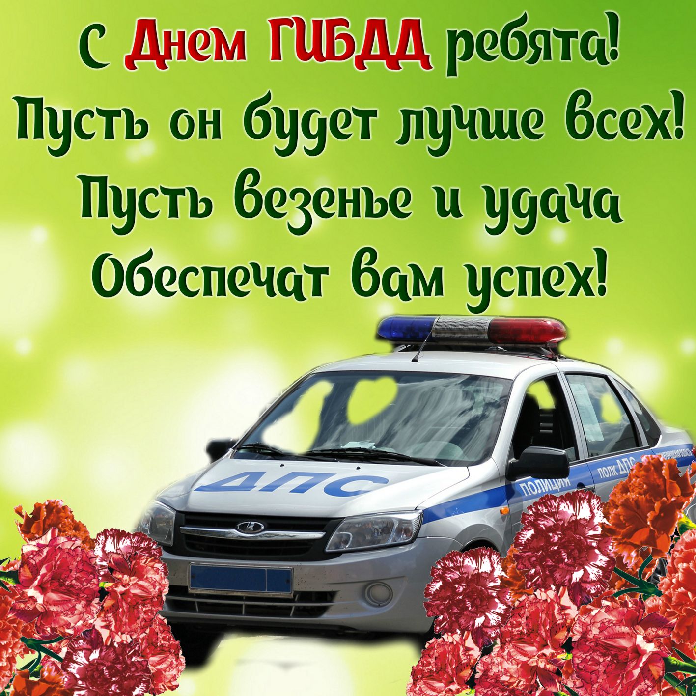 День ГИБДД (ГАИ) (83 изображения)
