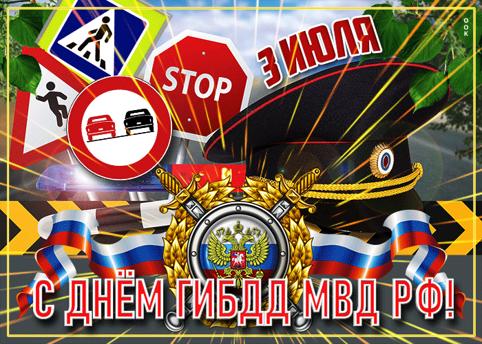 День ГИБДД (ГАИ) (83 изображения)