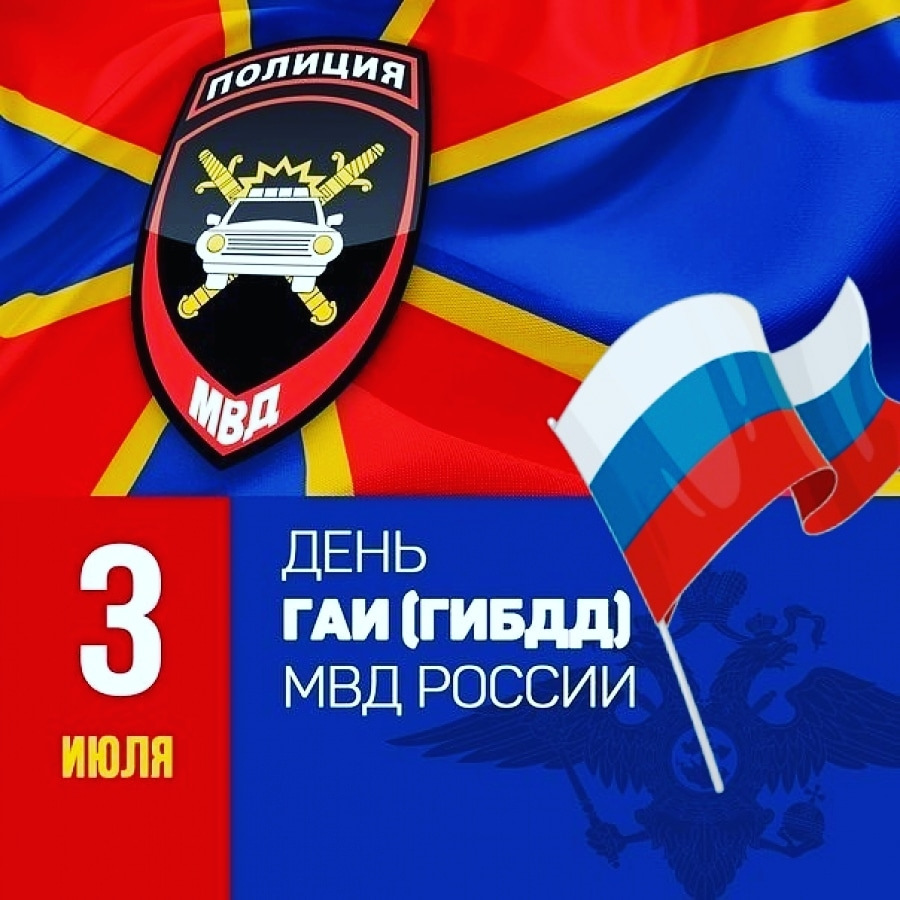 День ГИБДД (ГАИ) (83 изображения)